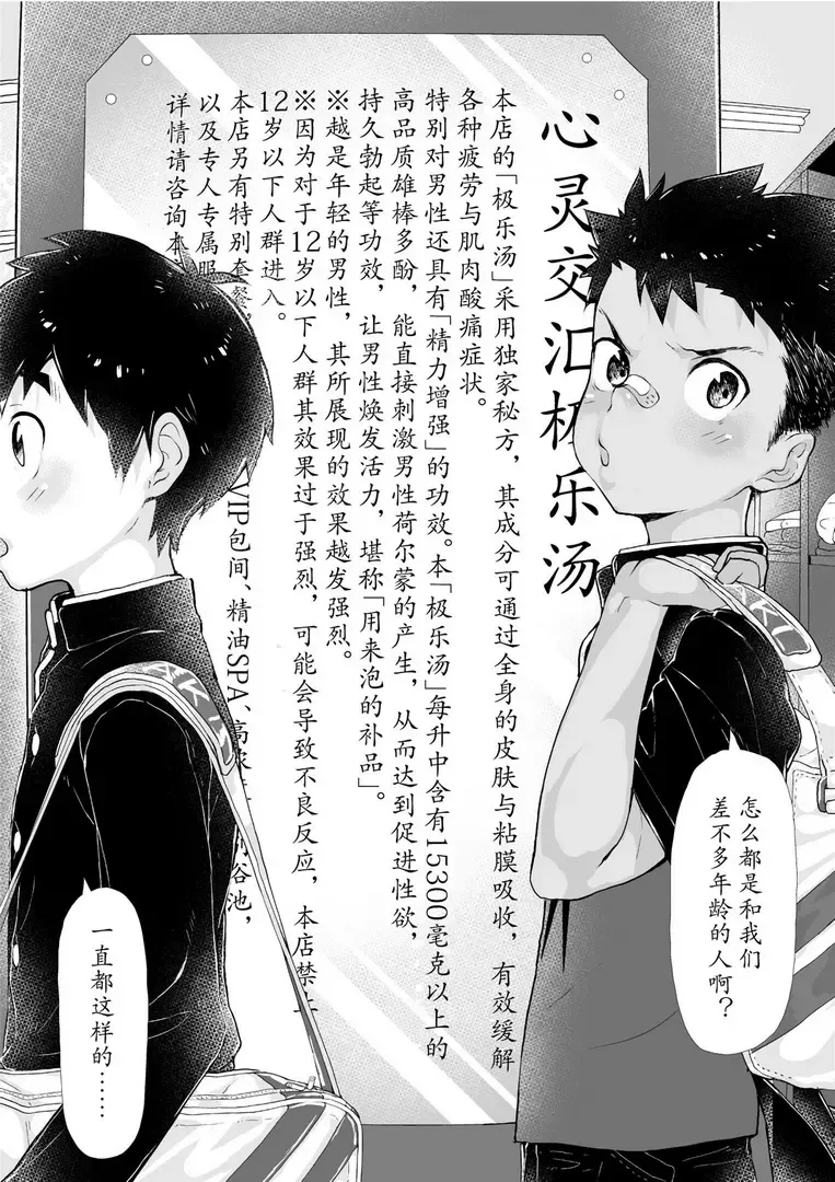 [Shiba Yuuji] Bad Boy Bathhouse Fhentai - Page 7