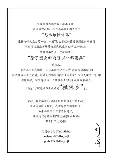 [Shiba Yuuji] Bad Boy Bathhouse Fhentai - Page 39