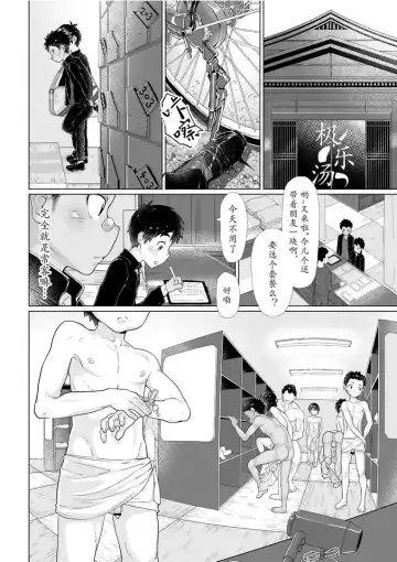 [Shiba Yuuji] Bad Boy Bathhouse Fhentai - Page 5