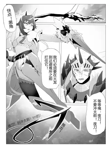 夜刀×黑角：未能结果的爱恋 Fhentai.net - Page 3