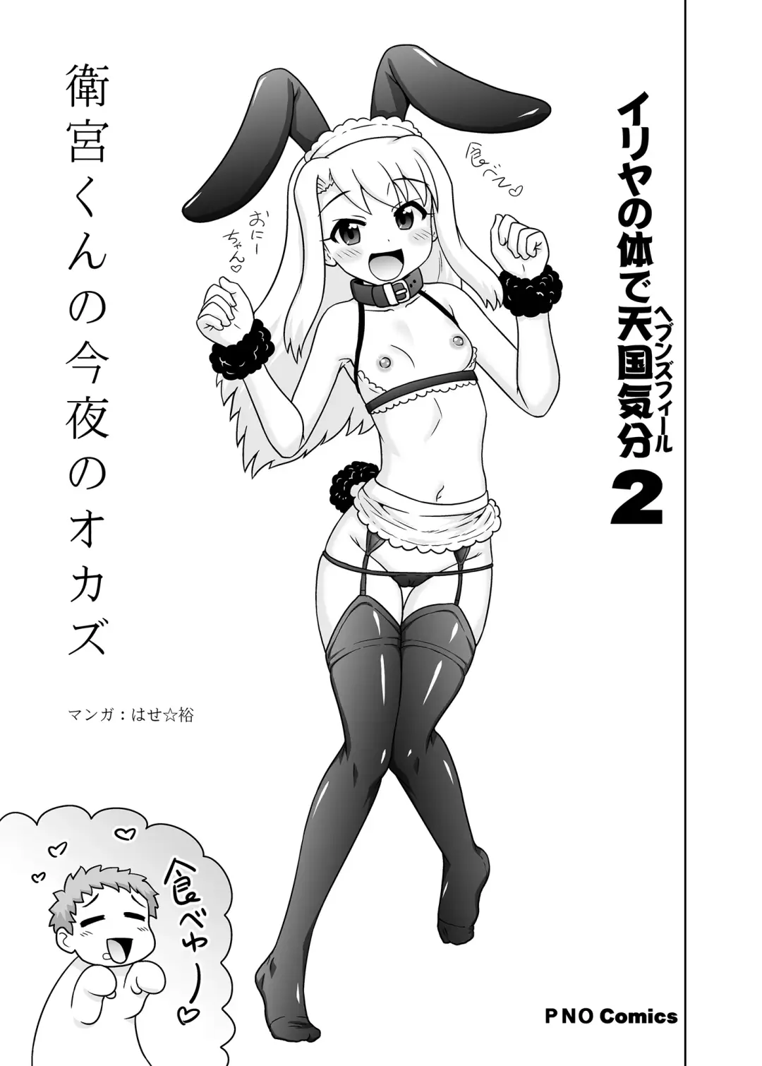 [Hase Yuu] Illya no Karada de Tengoku Kibun 2 Fhentai.net - Page 6