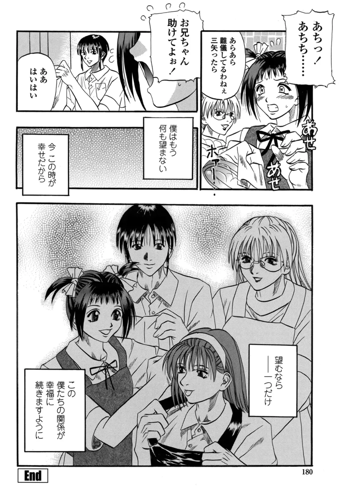 [Kusano Takayuki] Be My Sister ~Suki to Iwanaide~ Fhentai - Page 179