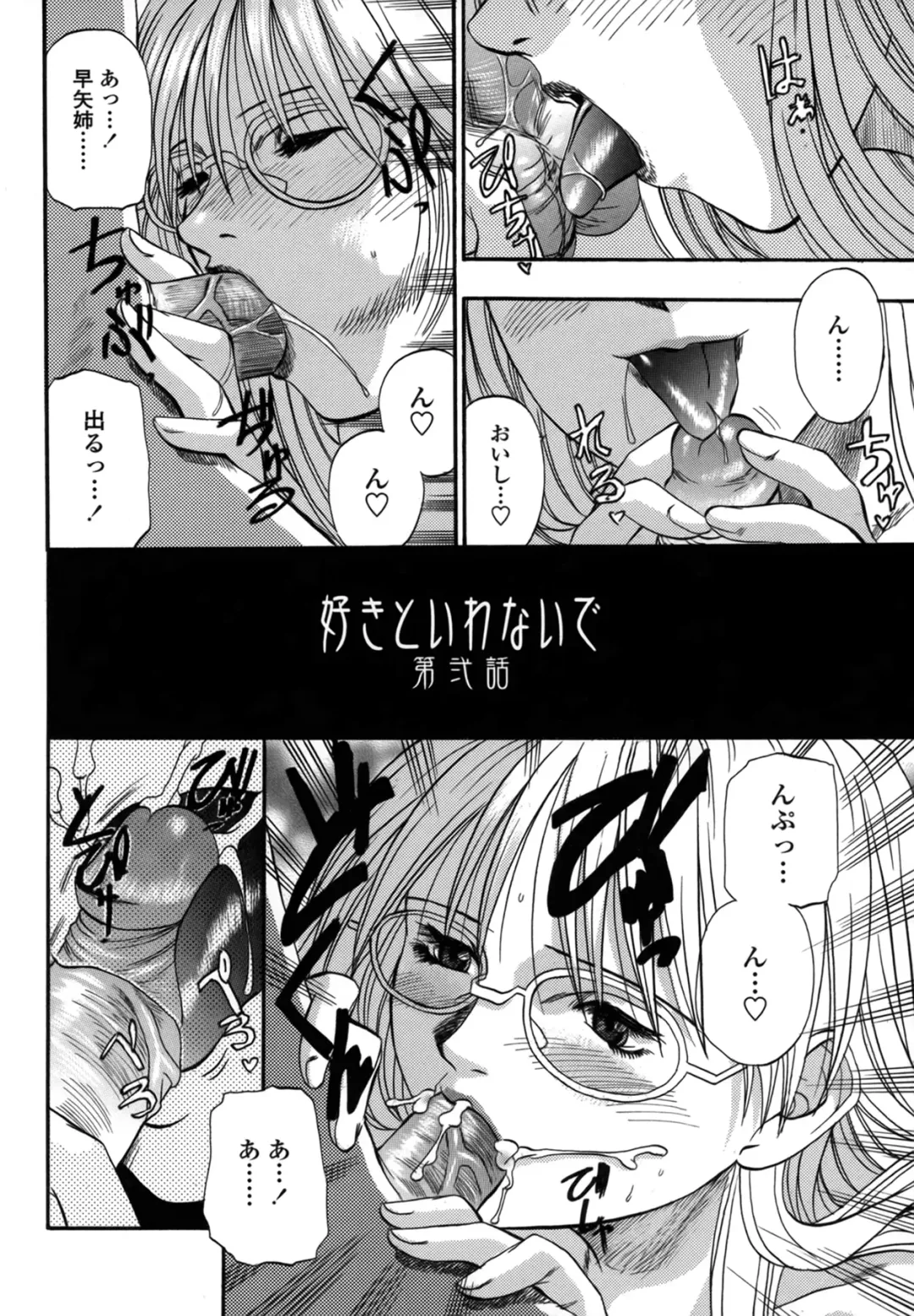 [Kusano Takayuki] Be My Sister ~Suki to Iwanaide~ Fhentai - Page 28