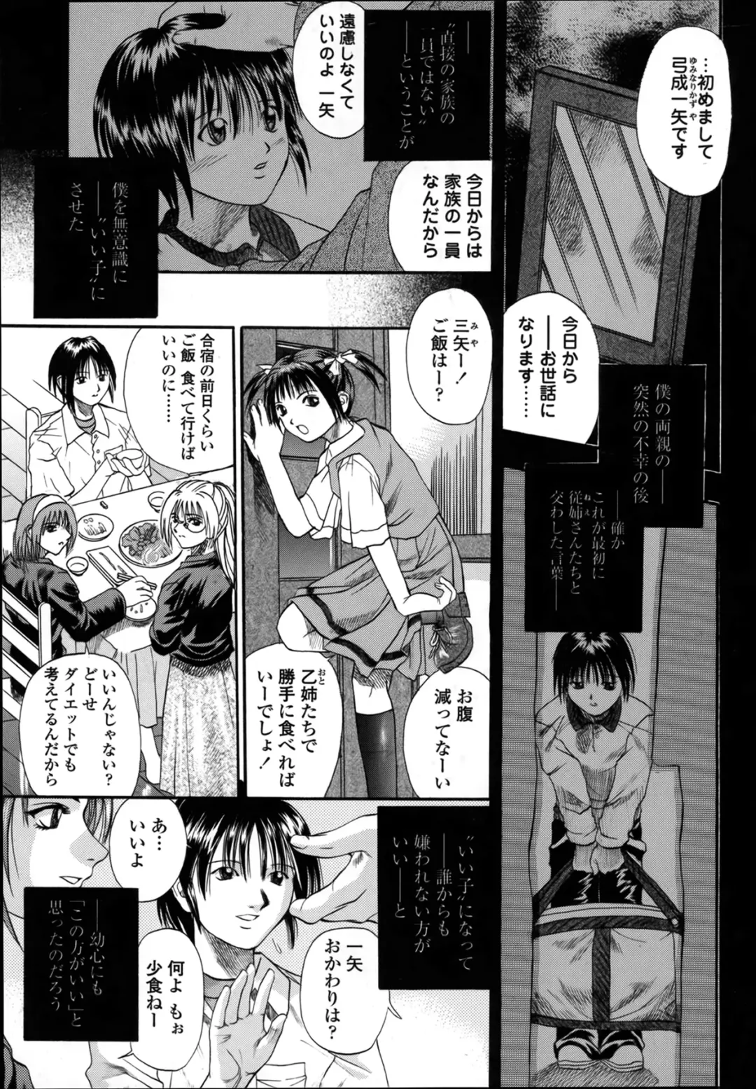 [Kusano Takayuki] Be My Sister ~Suki to Iwanaide~ Fhentai - Page 7