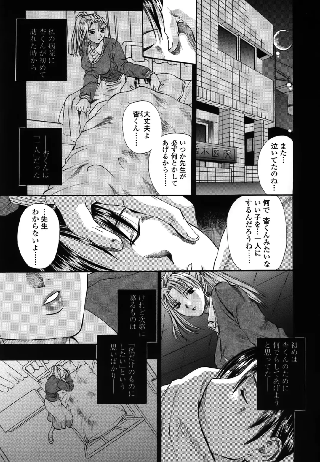 [Kusano Takayuki] Yuu Mama - Painful Love Fhentai.net - Page 161