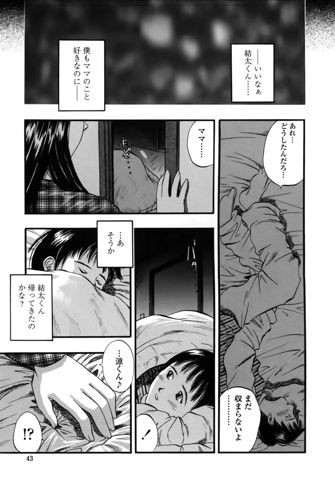 [Kusano Takayuki] Yuu Mama - Painful Love Fhentai.net - Page 43