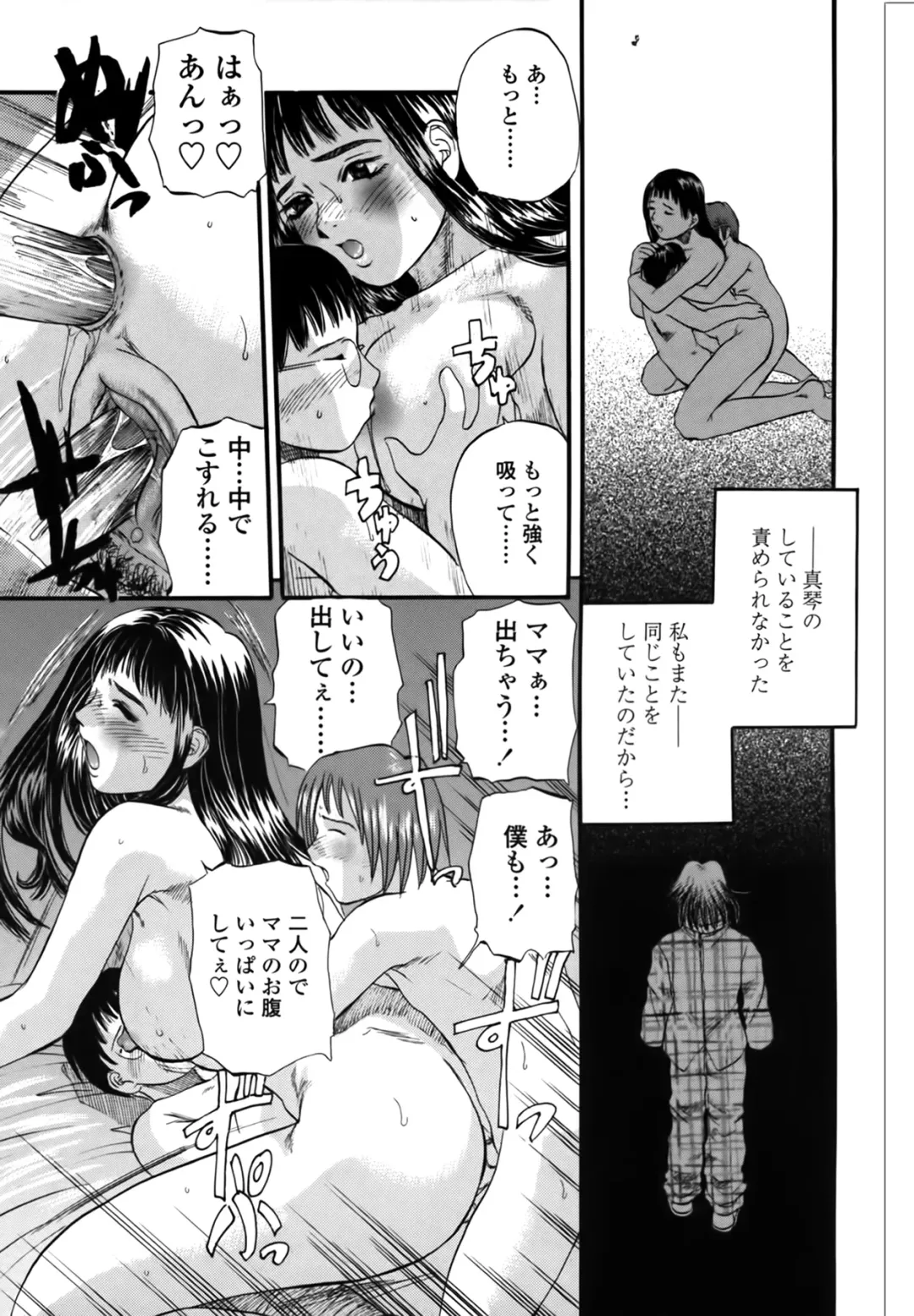 [Kusano Takayuki] Yuu Mama - Painful Love Fhentai.net - Page 69