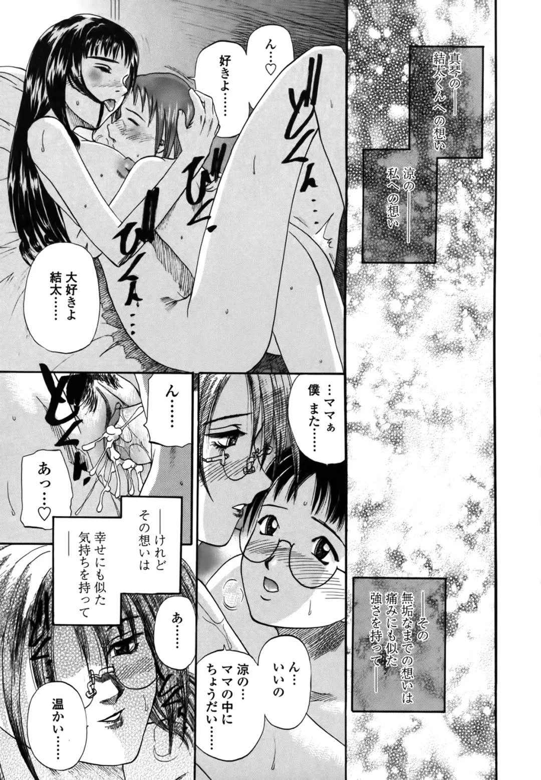 [Kusano Takayuki] Yuu Mama - Painful Love Fhentai.net - Page 87