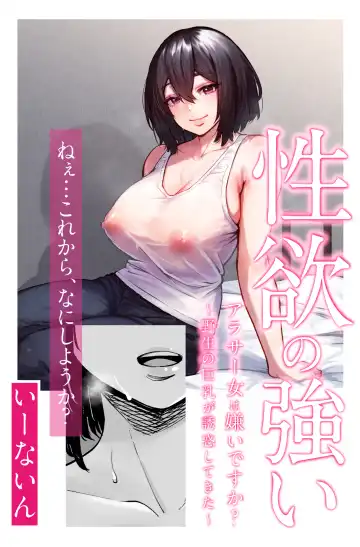 Read [Iwamoto Kuyo] Seiyoku no Tsuyoi AroThir Onna wa Kirai desu ka? ~Yasei no Kyonyuu ga Yuuwaku shite kita~ - Fhentai.net