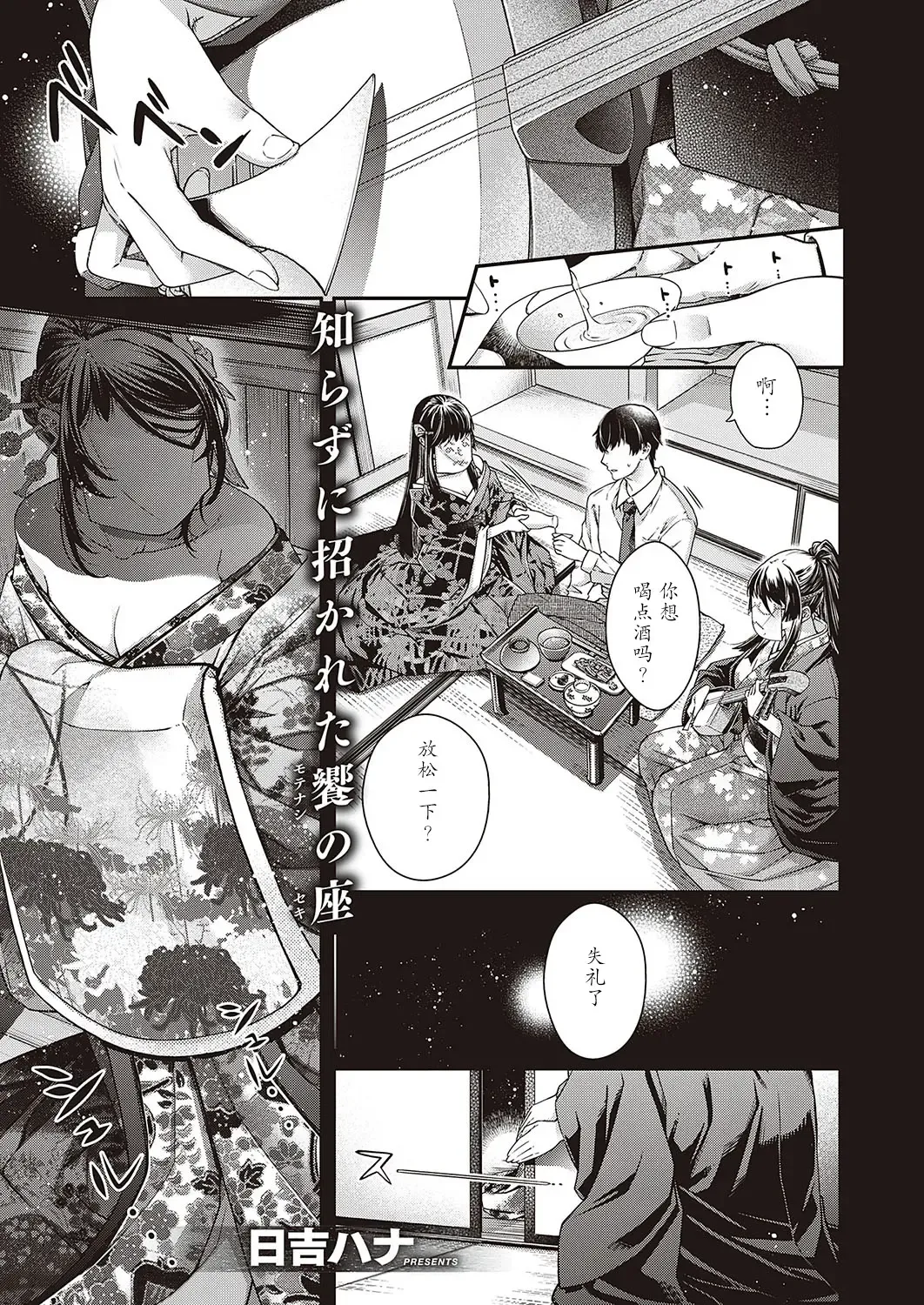 [Hiyoshi Hana] Keikoku no Kemono Fhentai.net - Page 1