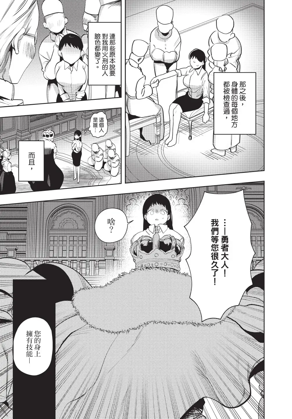 [Horita Ahan] Isekai Trip Saki de Tasuketekureta noha , Hitogoroshi no Syounenn deshita. Gehan | 在異世界旅途中拯救我的是一名少年殺手 Fhentai - Page 13