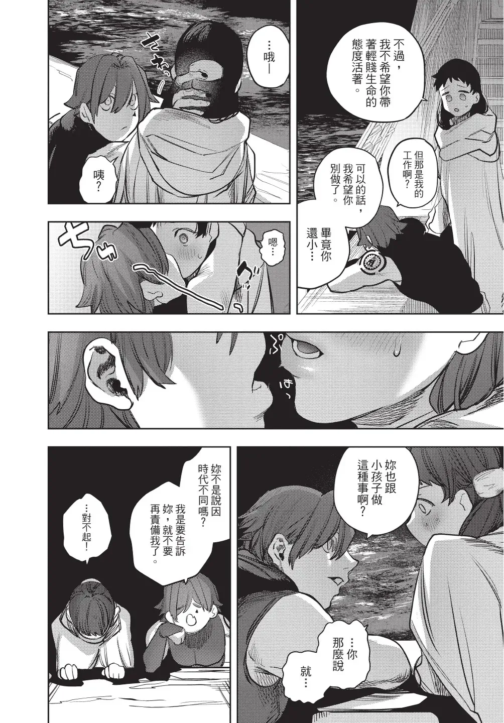 [Horita Ahan] Isekai Trip Saki de Tasuketekureta noha , Hitogoroshi no Syounenn deshita. Gehan | 在異世界旅途中拯救我的是一名少年殺手 Fhentai - Page 134