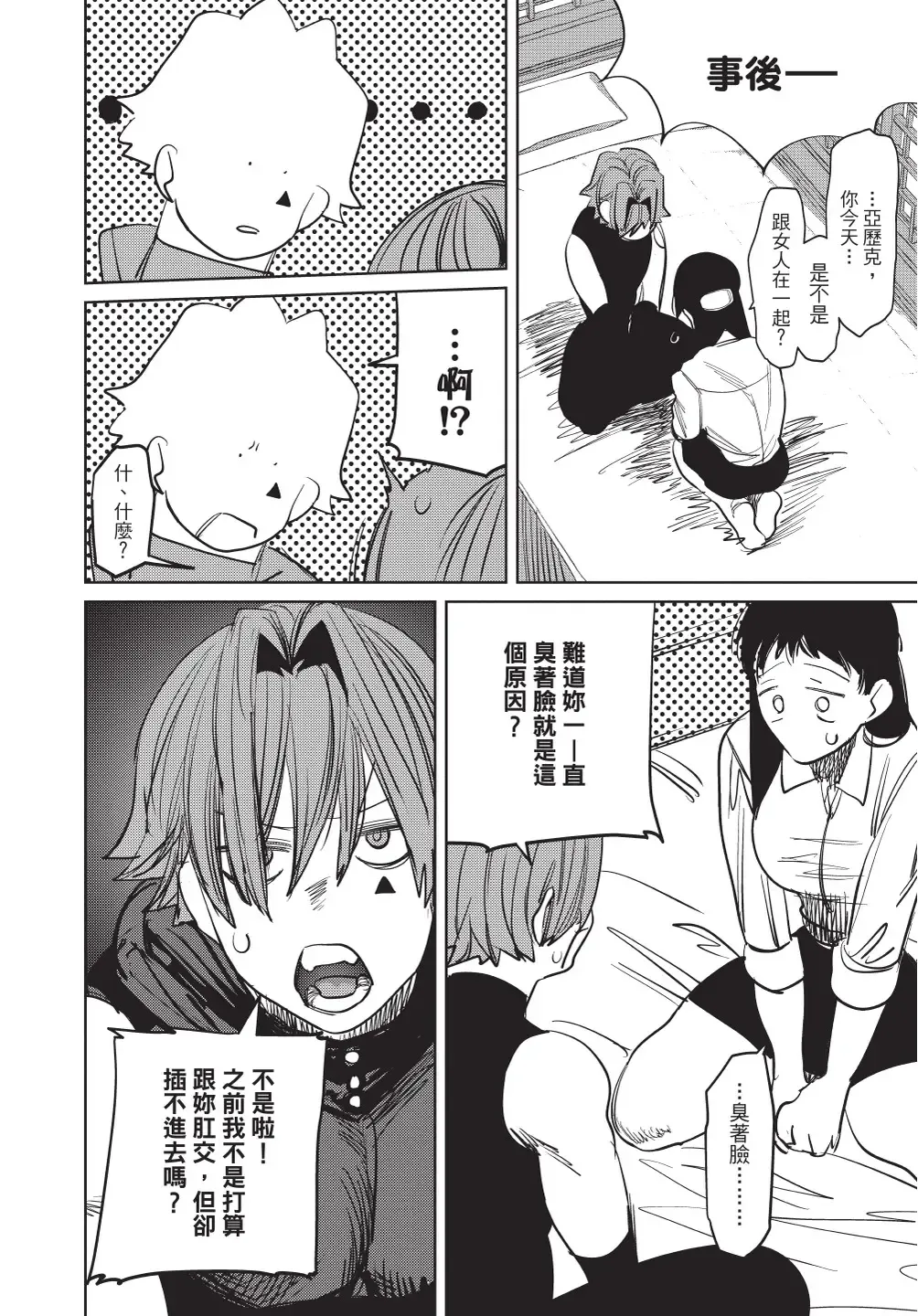 [Horita Ahan] Isekai Trip Saki de Tasuketekureta noha , Hitogoroshi no Syounenn deshita. Gehan | 在異世界旅途中拯救我的是一名少年殺手 Fhentai - Page 152