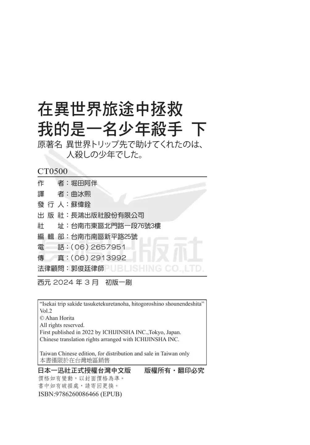 [Horita Ahan] Isekai Trip Saki de Tasuketekureta noha , Hitogoroshi no Syounenn deshita. Gehan | 在異世界旅途中拯救我的是一名少年殺手 Fhentai - Page 162