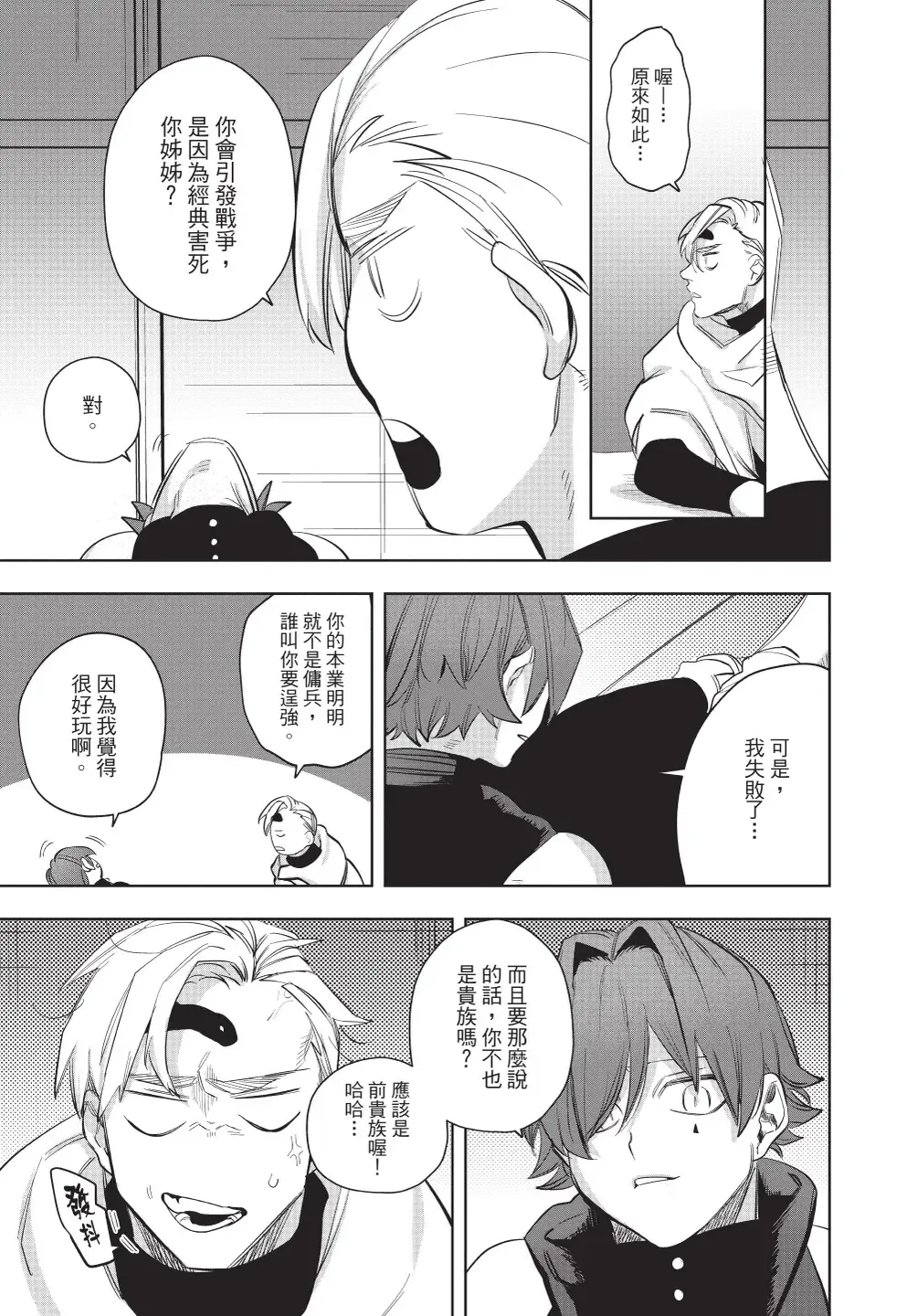 [Horita Ahan] Isekai Trip Saki de Tasuketekureta noha , Hitogoroshi no Syounenn deshita. Gehan | 在異世界旅途中拯救我的是一名少年殺手 Fhentai - Page 31