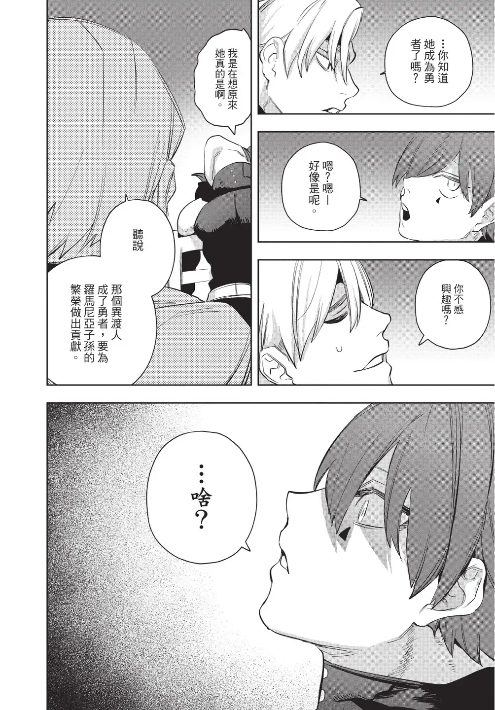 [Horita Ahan] Isekai Trip Saki de Tasuketekureta noha , Hitogoroshi no Syounenn deshita. Gehan | 在異世界旅途中拯救我的是一名少年殺手 Fhentai - Page 32