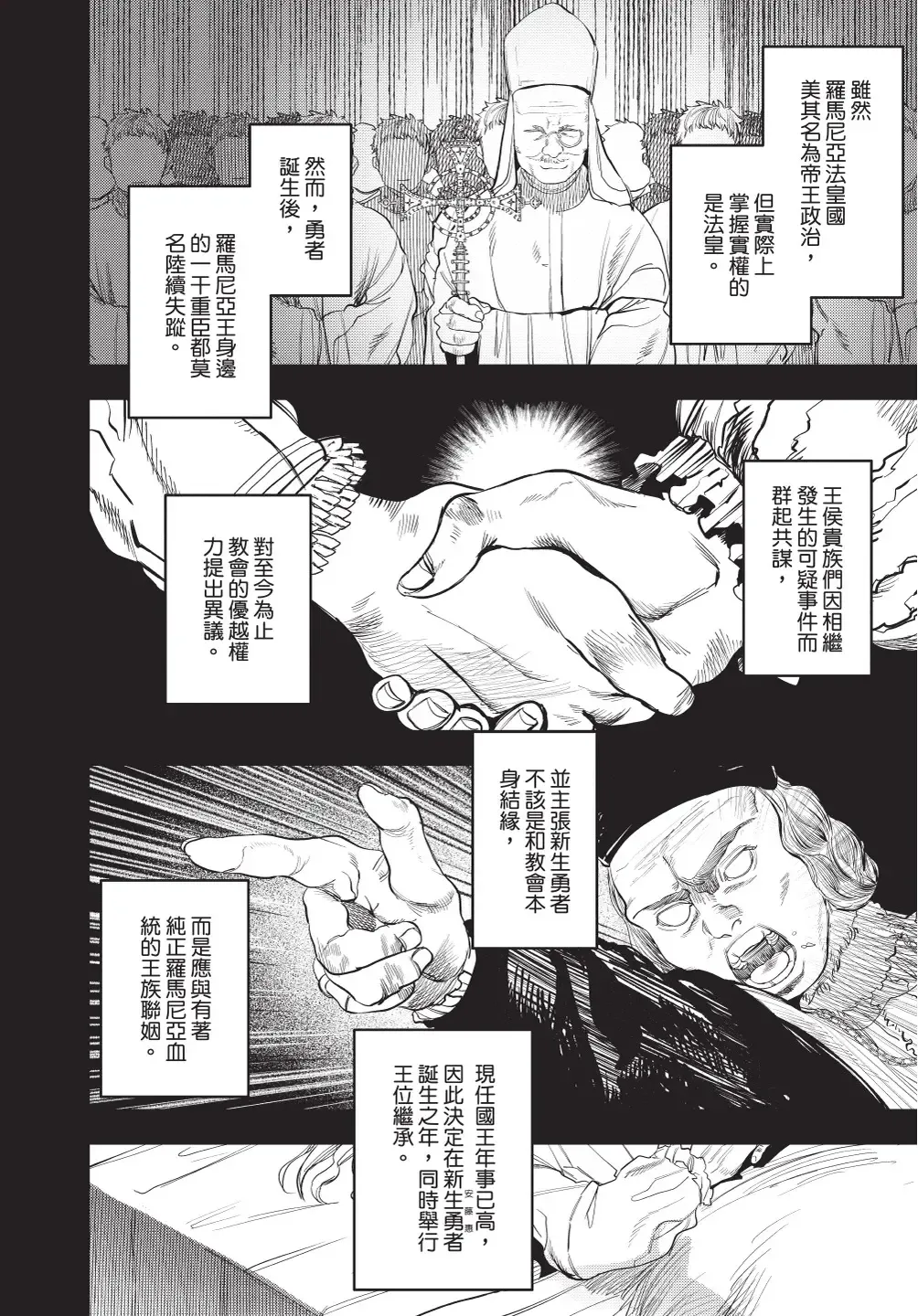 [Horita Ahan] Isekai Trip Saki de Tasuketekureta noha , Hitogoroshi no Syounenn deshita. Gehan | 在異世界旅途中拯救我的是一名少年殺手 Fhentai - Page 84