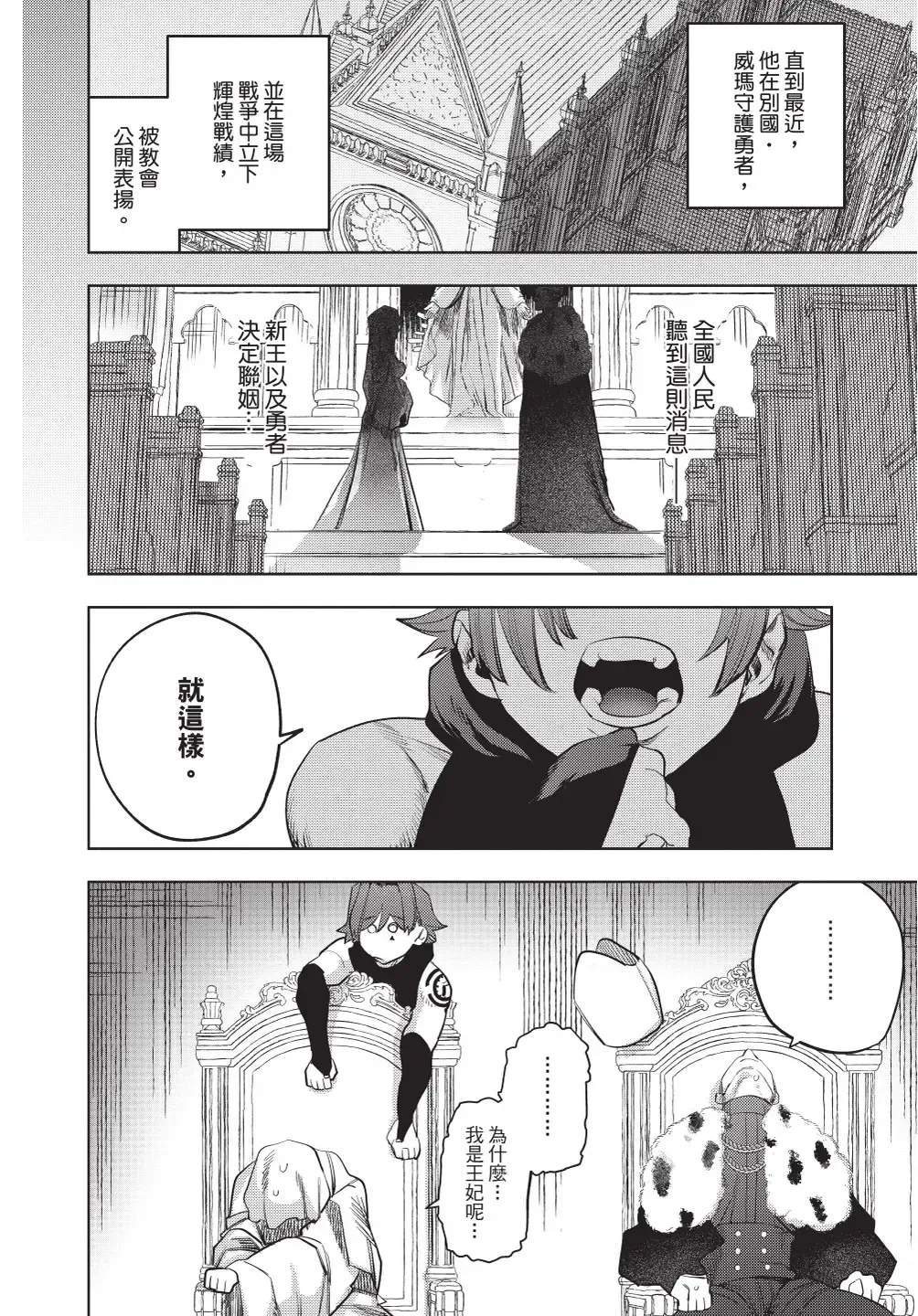 [Horita Ahan] Isekai Trip Saki de Tasuketekureta noha , Hitogoroshi no Syounenn deshita. Gehan | 在異世界旅途中拯救我的是一名少年殺手 Fhentai - Page 86