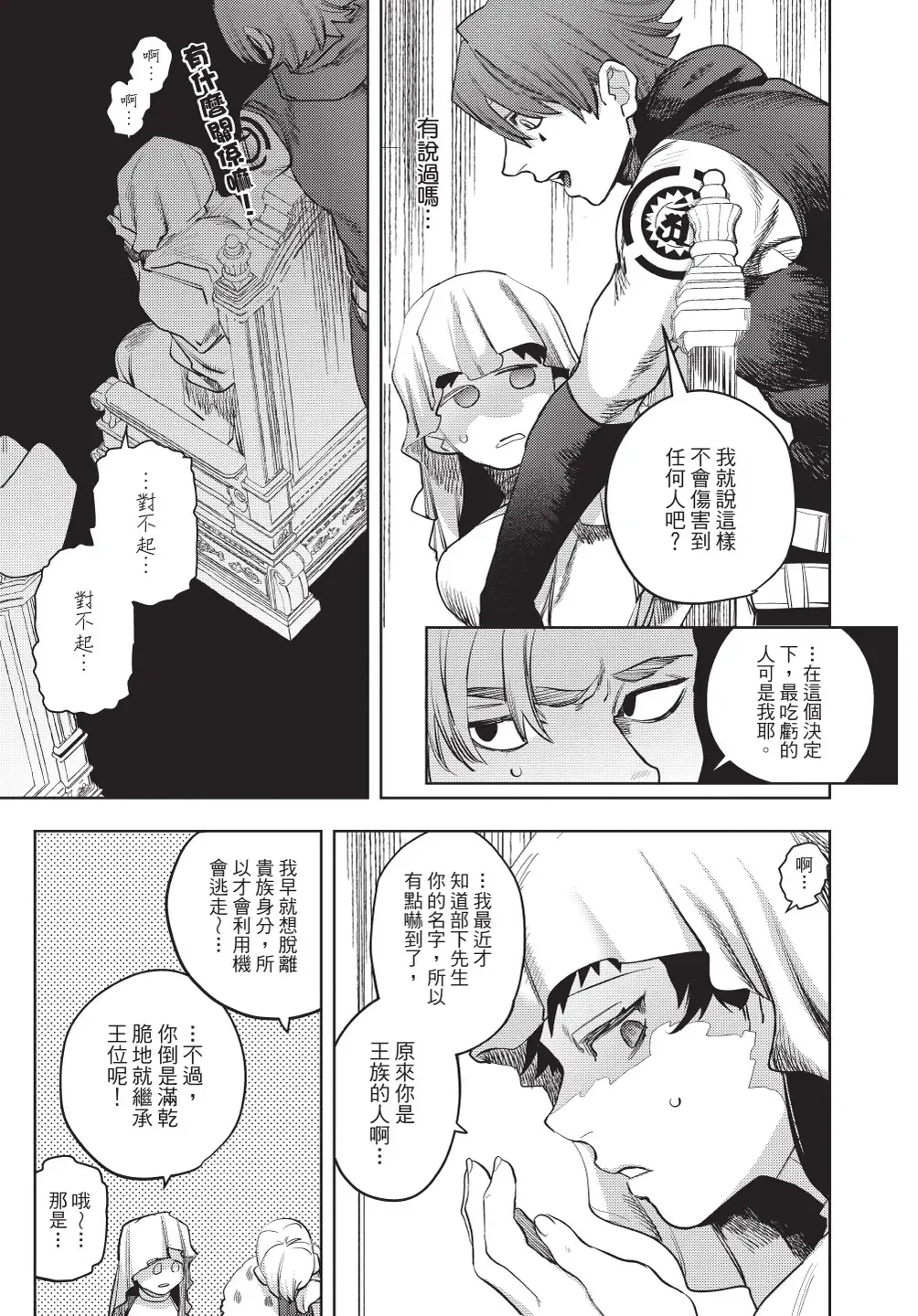 [Horita Ahan] Isekai Trip Saki de Tasuketekureta noha , Hitogoroshi no Syounenn deshita. Gehan | 在異世界旅途中拯救我的是一名少年殺手 Fhentai - Page 87