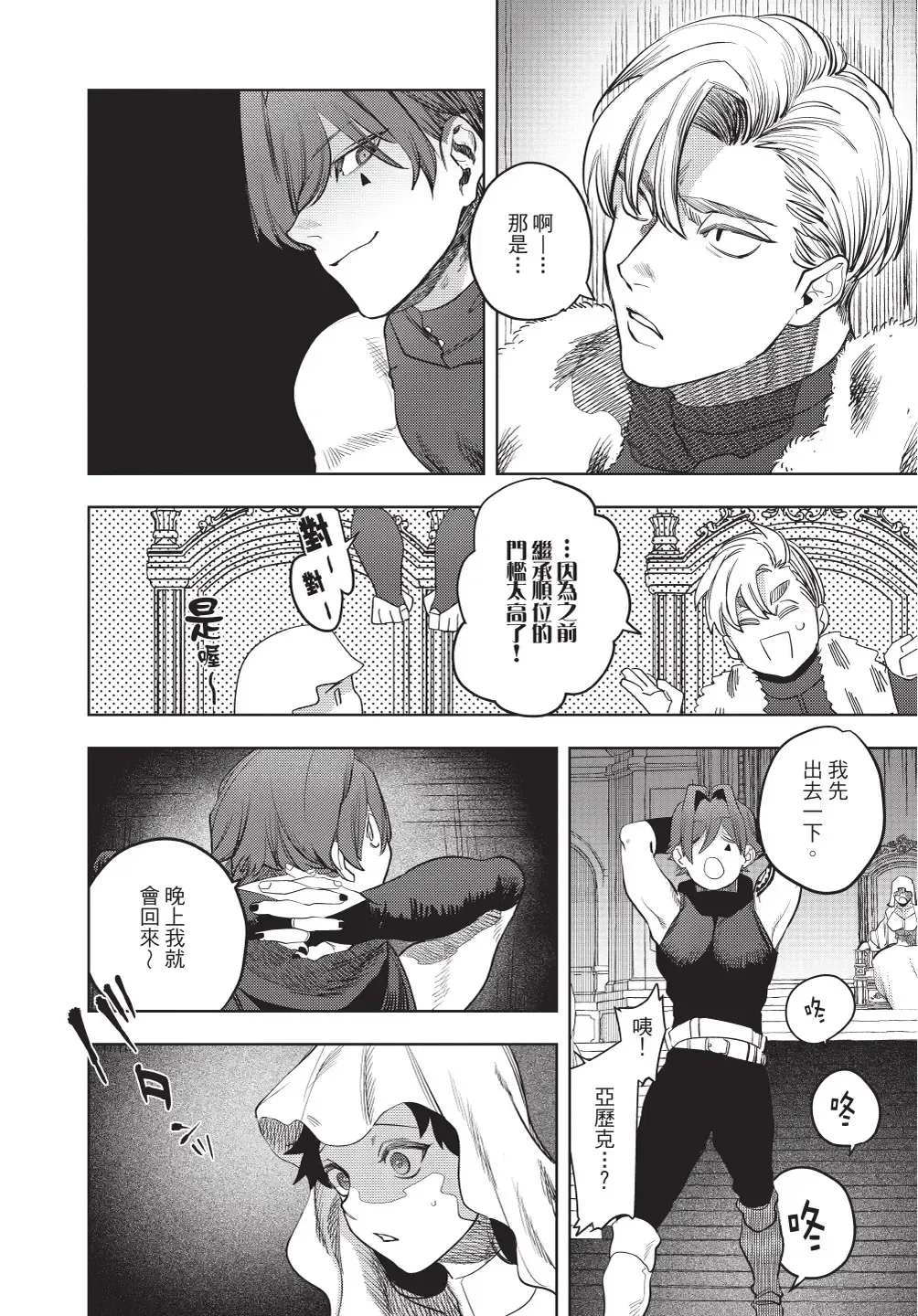 [Horita Ahan] Isekai Trip Saki de Tasuketekureta noha , Hitogoroshi no Syounenn deshita. Gehan | 在異世界旅途中拯救我的是一名少年殺手 Fhentai - Page 88