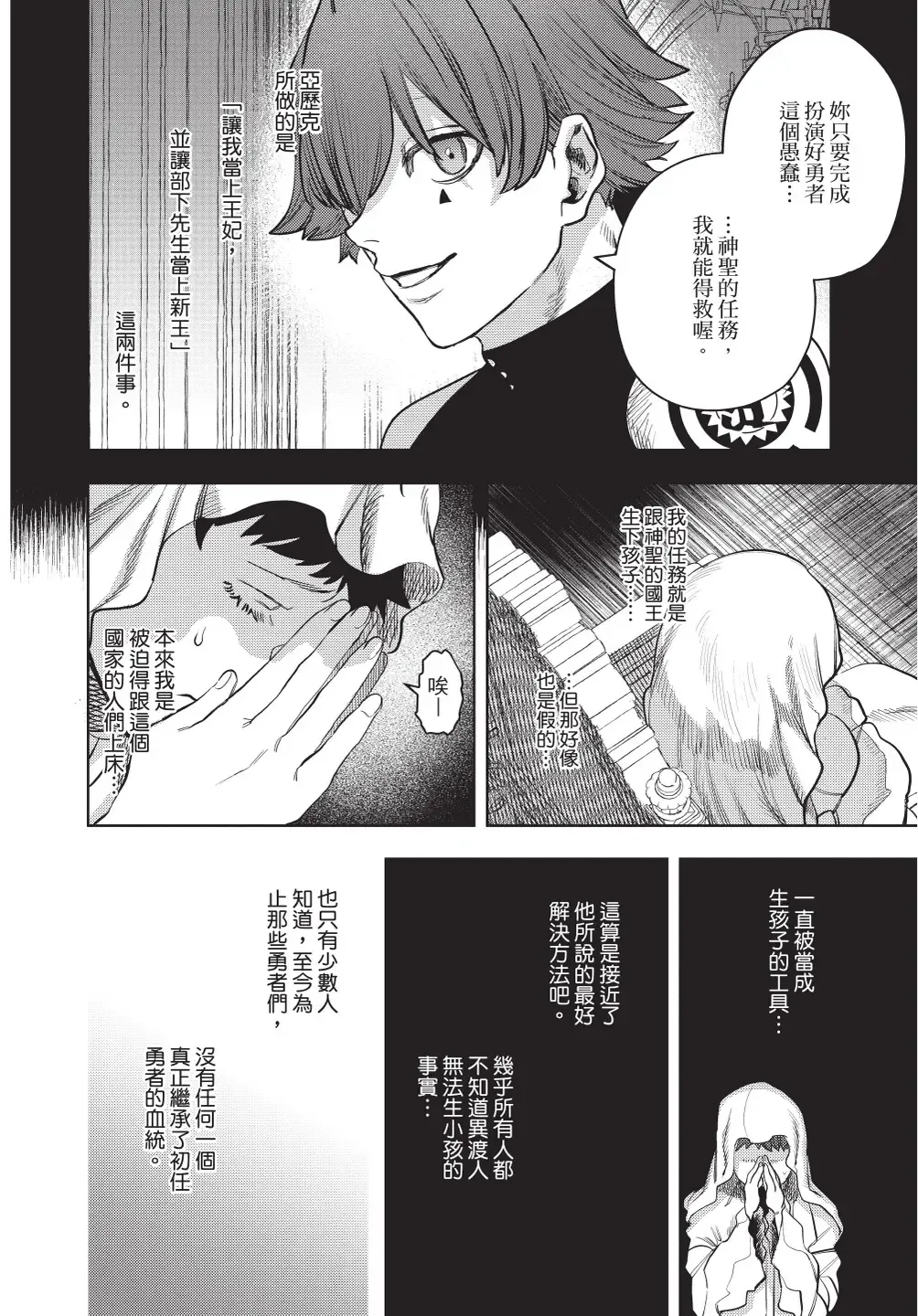 [Horita Ahan] Isekai Trip Saki de Tasuketekureta noha , Hitogoroshi no Syounenn deshita. Gehan | 在異世界旅途中拯救我的是一名少年殺手 Fhentai - Page 90