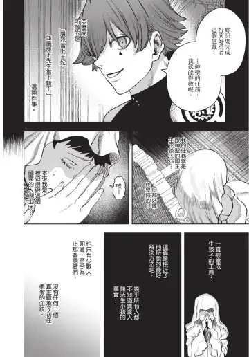 [Horita Ahan] Isekai Trip Saki de Tasuketekureta noha , Hitogoroshi no Syounenn deshita. Gehan | 在異世界旅途中拯救我的是一名少年殺手 Fhentai - Page 90