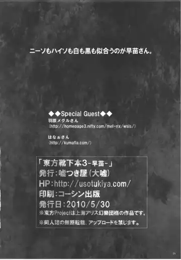 [Oouso] Touhou Kutsushita Bon 3 -Sanae- Fhentai - Page 17