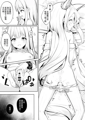 [Kinokomushi] Futari wa Kannbi na yoru no Hihou | 两人是香甜的夜之瑰宝 Fhentai - Page 23