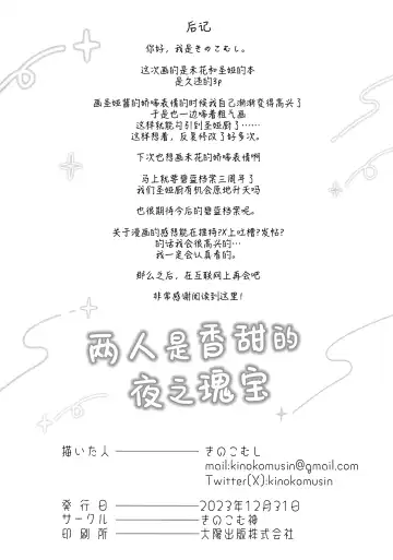 [Kinokomushi] Futari wa Kannbi na yoru no Hihou | 两人是香甜的夜之瑰宝 Fhentai - Page 26