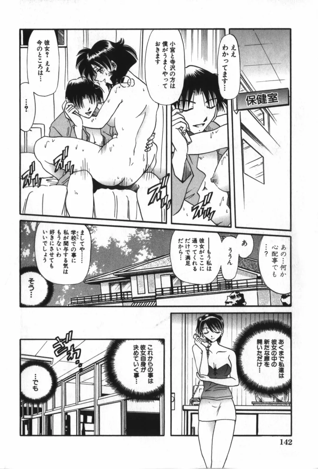 [Shizuka] Haitoku Onna Kyoushi / Haitoku Nyokyoushi Fhentai - Page 144