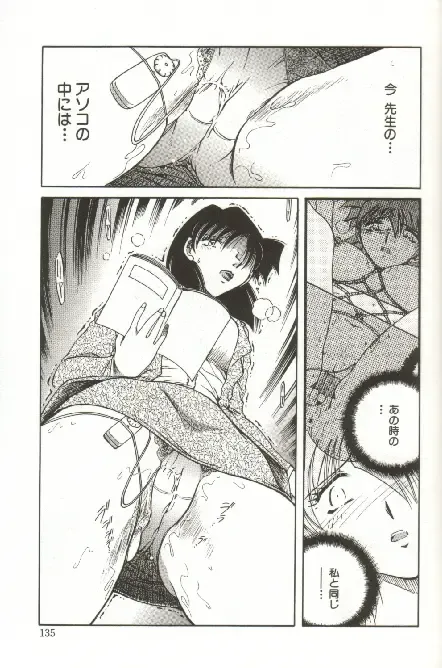 [Shizuka] Kinbaku Choukyou ~Aido Shigan~ Fhentai - Page 137