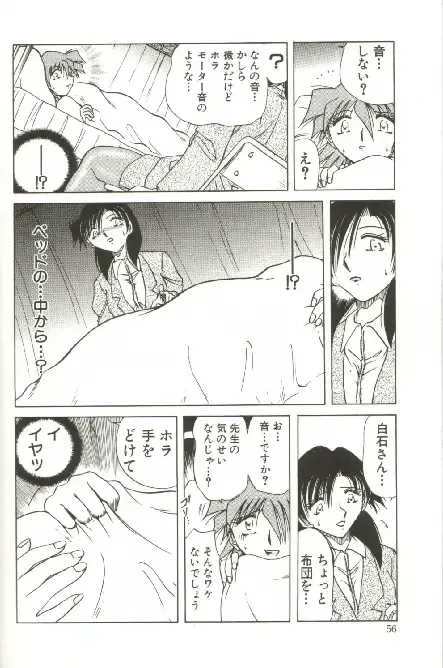 [Shizuka] Kinbaku Choukyou ~Aido Shigan~ Fhentai - Page 58