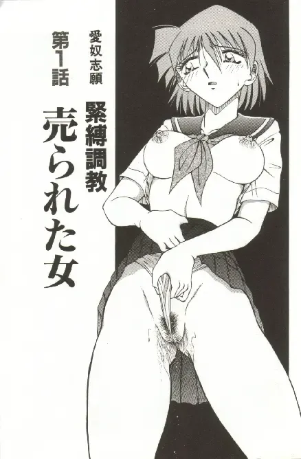 [Shizuka] Kinbaku Choukyou ~Aido Shigan~ Fhentai - Page 7