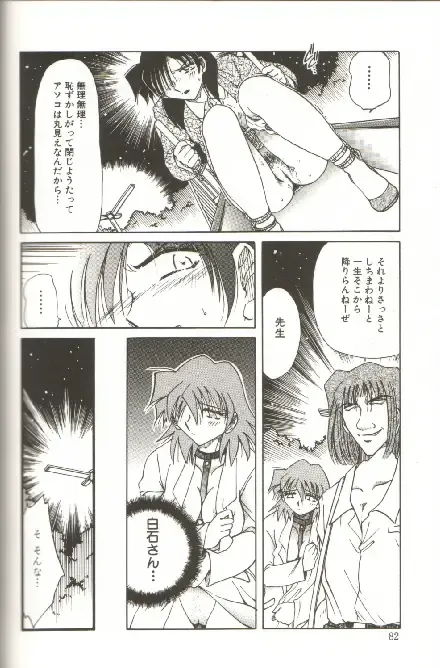 [Shizuka] Kinbaku Choukyou ~Aido Shigan~ Fhentai - Page 84