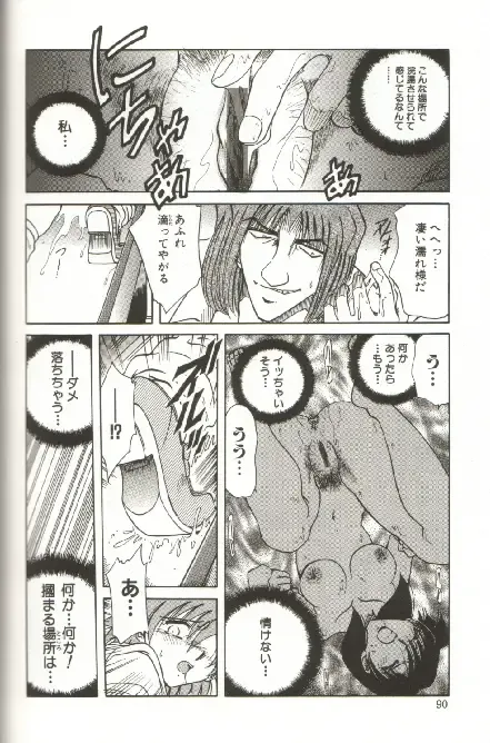 [Shizuka] Kinbaku Choukyou ~Aido Shigan~ Fhentai - Page 92