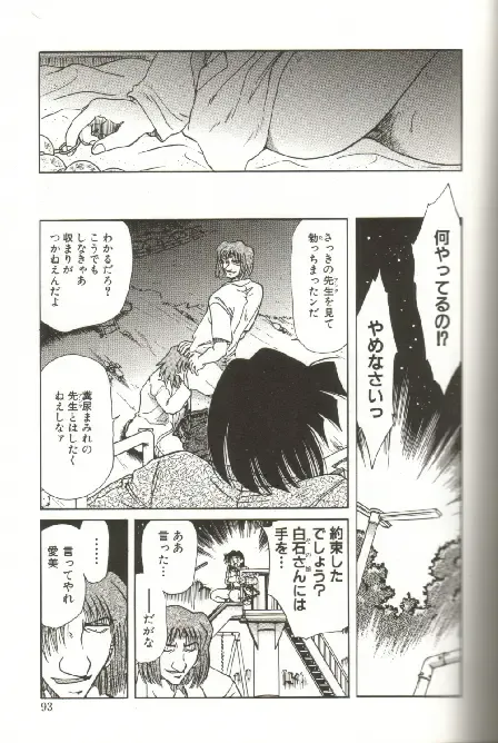 [Shizuka] Kinbaku Choukyou ~Aido Shigan~ Fhentai - Page 95