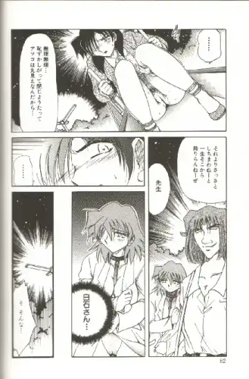 [Shizuka] Kinbaku Choukyou ~Aido Shigan~ Fhentai - Page 84