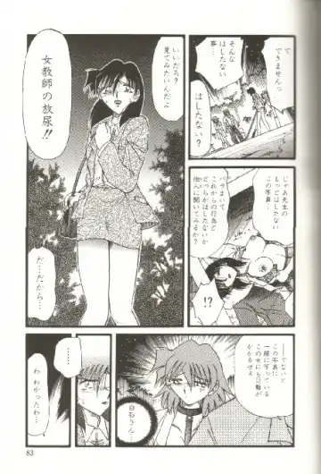 [Shizuka] Kinbaku Choukyou ~Aido Shigan~ Fhentai - Page 85