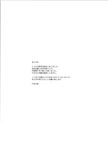 [Tanunosuke] Hayaku otona ni naritakatta Fhentai.net - Page 48