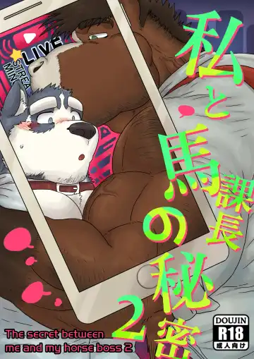 [Renoky] The secret between me and my horse boss 2 - Fhentai