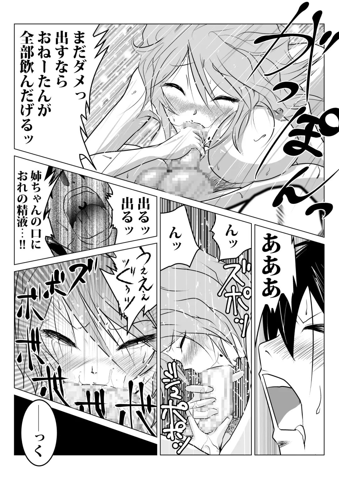 Ane ga Boku o Suki Sugite Maji Komari no Ken Fhentai - Page 16