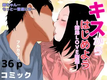 Read ー姉弟LOVE物語ー キスからはじめよう - Fhentai.net