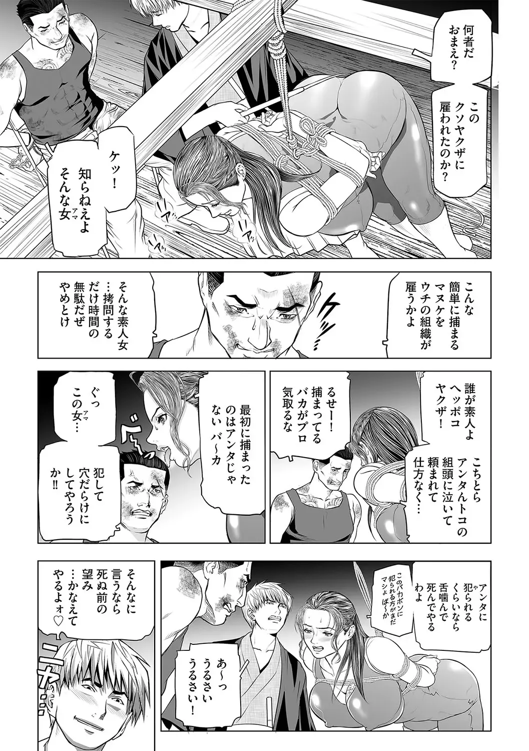 [Tenma Femio] INGA Ch. 1 Fhentai - Page 8