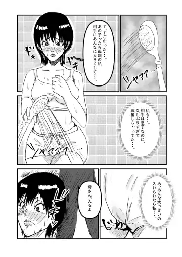 ヤリたい母子が一線を越えるまで Fhentai.net - Page 11