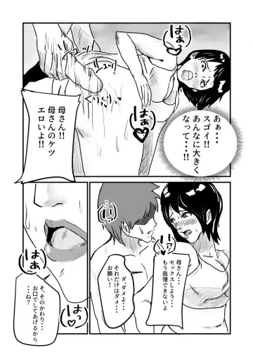 ヤリたい母子が一線を越えるまで Fhentai.net - Page 14