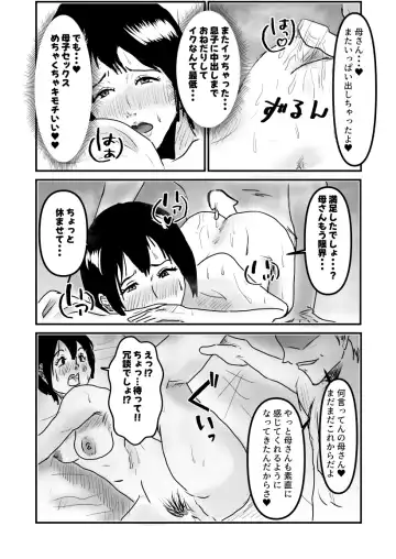 ヤリたい母子が一線を越えるまで Fhentai.net - Page 35