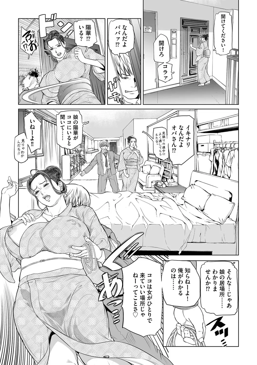 [Tenma Femio] INGA Ch. 2 Fhentai - Page 10