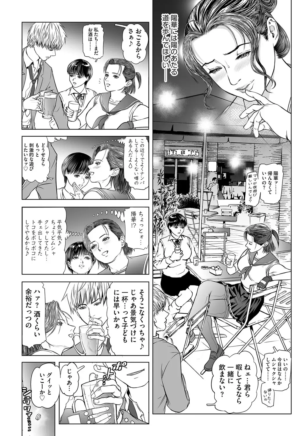 [Tenma Femio] INGA Ch. 2 Fhentai - Page 6