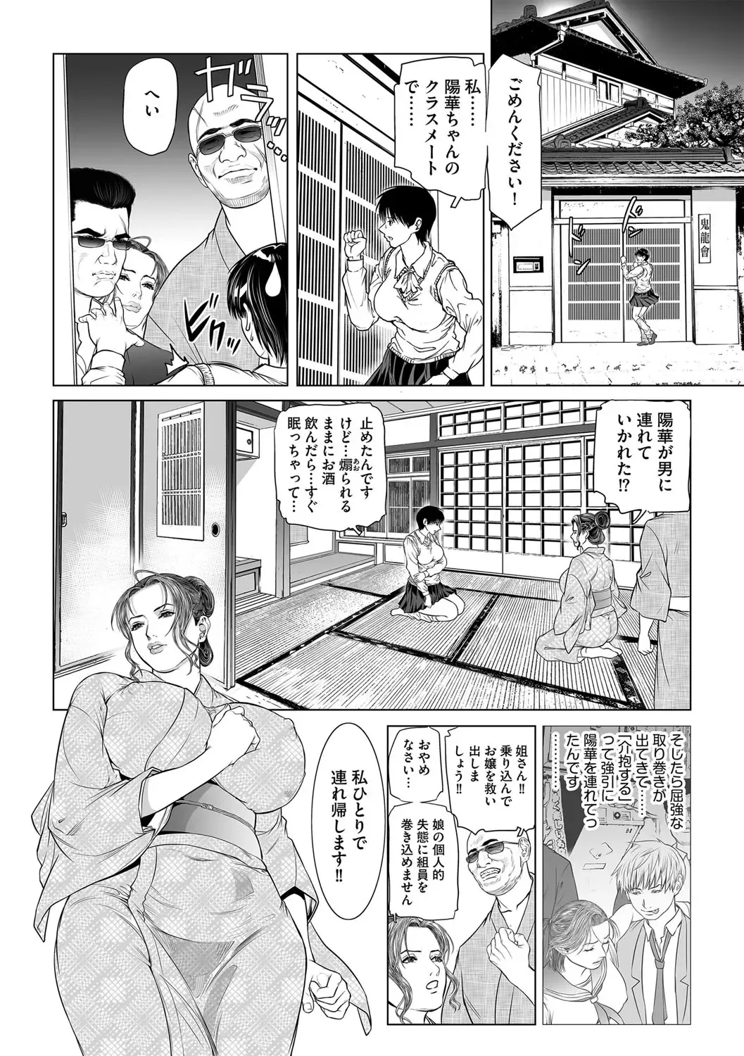 [Tenma Femio] INGA Ch. 2 Fhentai - Page 7