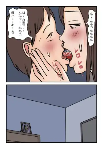 【近親相姦体験】母さんが僕の女になった日 Fhentai.net - Page 14